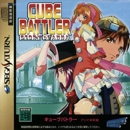 Portada de Cube Battler: Anna Miraiden