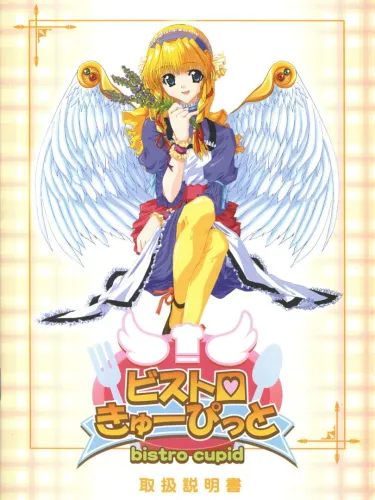 Portada de Cupid Bistro!!