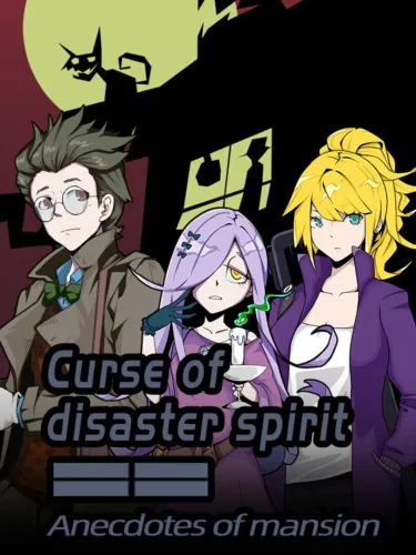 Portada de Curse of Disaster Spirit: Anecdotes of Mansion