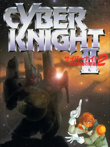 Portada de Cyber Knight II: Chikyuu Teikoku no Yabou