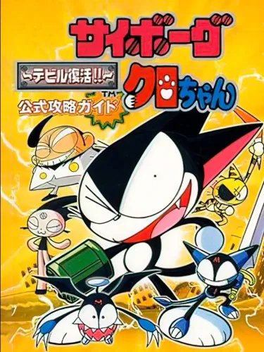 Portada de Cyborg Kuro-Chan: Devil Fukkatsu!!