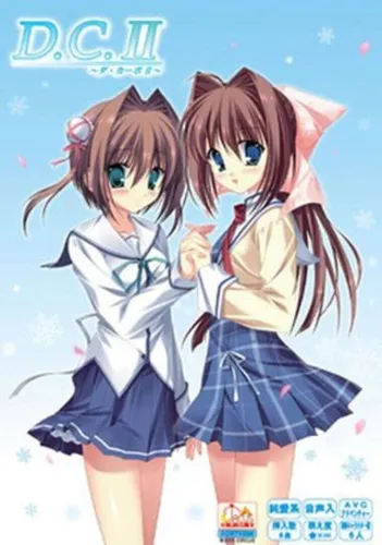 Portada de D.C. II ~Da Capo II~