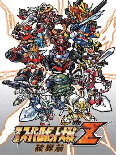 Portada oficial del videojuego Dai-2-ji Super Robot Taisen Z: Hakai-hen