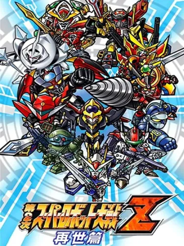 Portada de Dai-2-ji Super Robot Taisen Z: Saisei-hen
