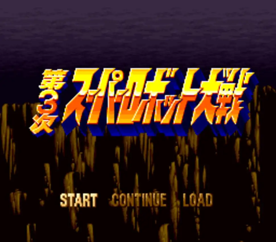 Dai-3-ji Super Robot Taisen