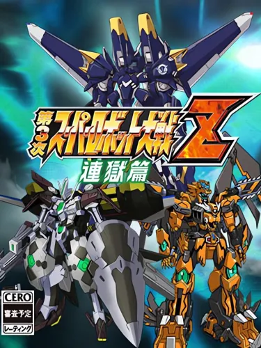 Portada de Dai-3-ji Super Robot Taisen Z: Rengoku-hen