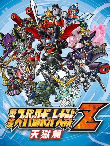 Portada de Dai-3-ji Super Robot Taisen Z: Tengoku-hen