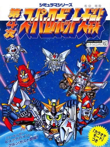 Portada de Dai-4-ji Super Robot Taisen