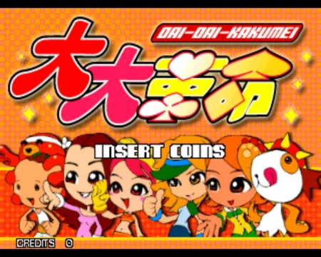 Portada de Dai-Dai-Kakumei