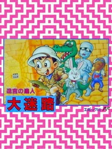 Portada de Dai Meiro: Meikyuu no Tatsujin