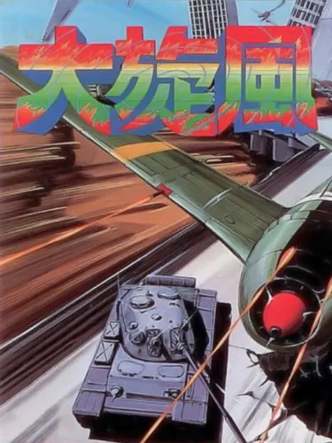 Portada de Dai Senpu