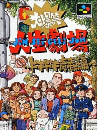 Portada de Daibakushou: Jinsei Gekijoh – Doki-doki Seishun-hen