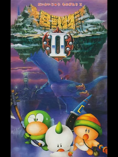 Portada de Daikaijuu Monogatari II