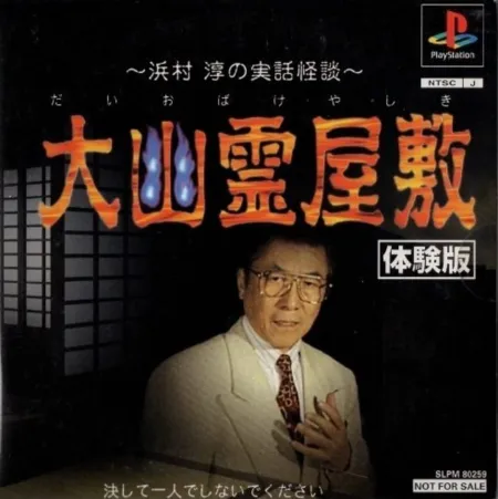 Portada de Daiobake Yashiki: Hamamura Jun no Jitsuwa Kaidan