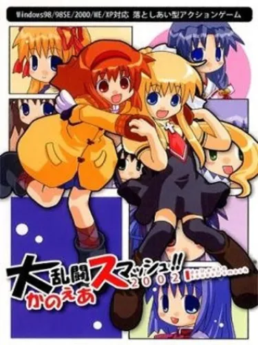 Portada de Dairantou Kanoair Smash 2002