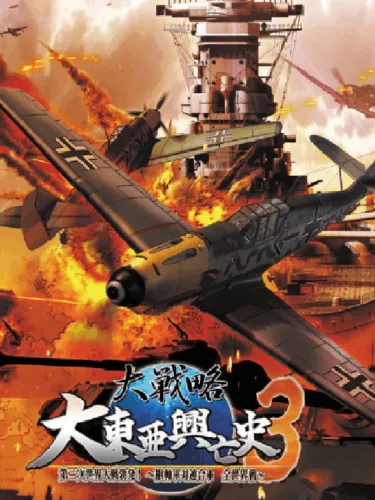 Portada de Daisenryaku Daitoua Kouboushi 3: Dai-ni-ji Sekai Taisen Boppatsu! – Soujikugun Tai Rengougun Zen Sekaisen