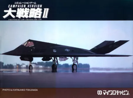 Portada de Daisenryaku II: Campaign Version