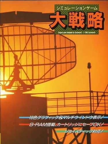 Portada de Daisenryaku