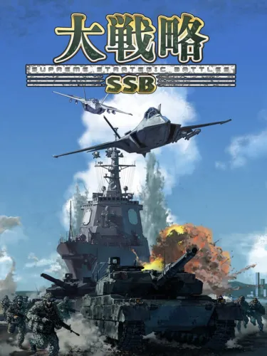 Portada de Daisenryaku SSB