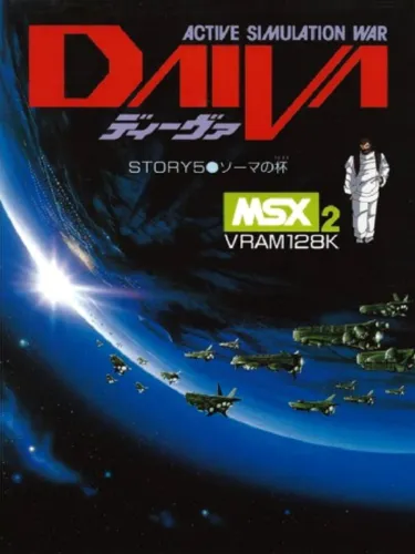 Portada de Daiva Story 5: The Cup of Soma