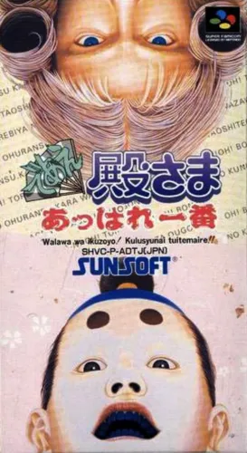 Portada de Deae Tonosama: Appare Ichiban