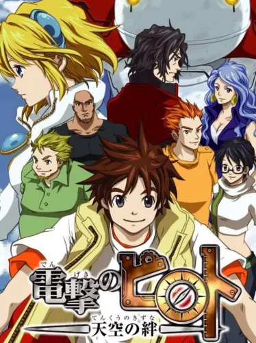 Portada de Dengeki no Pilot: Tenkuu no Kizuna