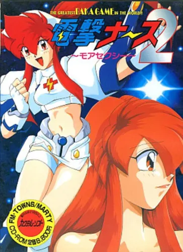 Portada de Dengeki Nurse 2: More Sexy