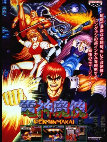 Portada de Denjin Makai