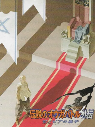 Portada de Densetsu no Ogre Battle Gaiden: Zenobia no Ouji