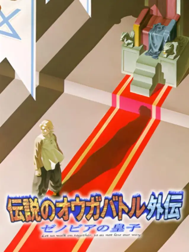 Densetsu no Ogre Battle: Zenobia no Ouji