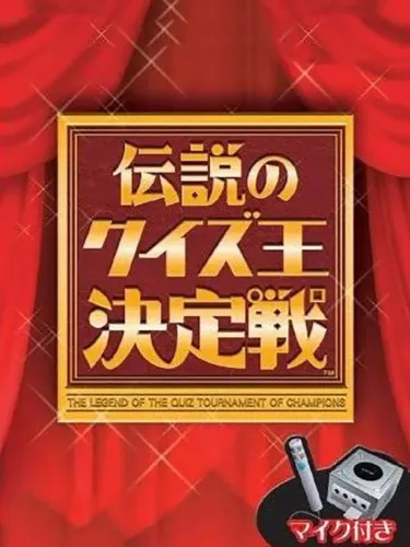 Portada de Densetsu no Quiz-ou Ketteisen