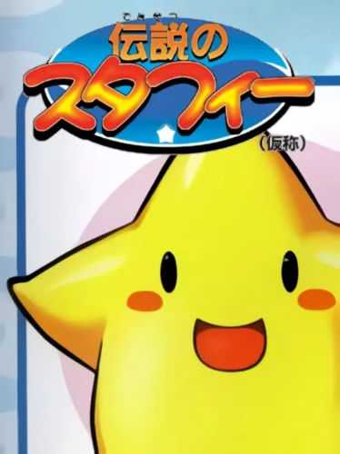 Portada de Densetsu no Starfy