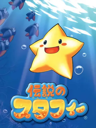 Portada de Densetsu no Starfy
