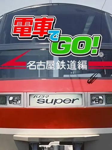 Portada de Densha de Go! Nagoya Tetsudou-hen