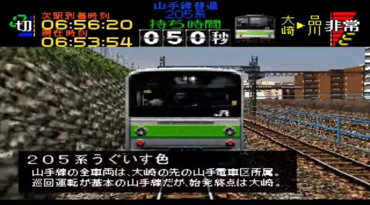 Densha de GO! Professional