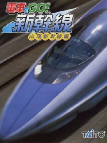 Portada de Densha de GO! Shinkansen: Sanyou Shinkansen-hen
