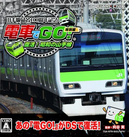 Portada de Densha de GO! Tokubetsu-hen: Fukkatsu Shouwa no Yamanotesen