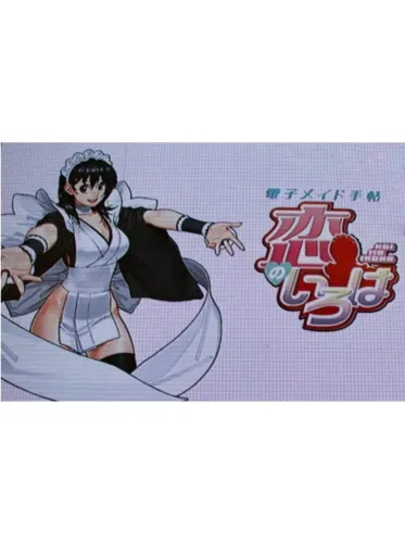 Portada de Denshi Maid Techou: Koi no Iroha