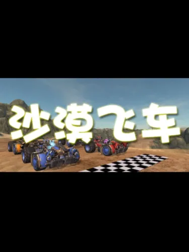 Portada de Desert Racer