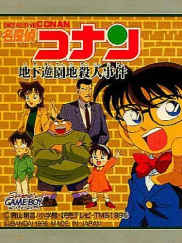 Portada de Detective Conan: Chika Yuuenchi Satsujin Jiken