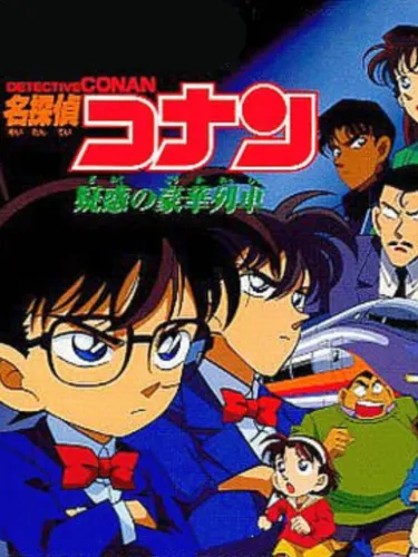 Portada de Detective Conan: Giwaku no Gouka Ressha
