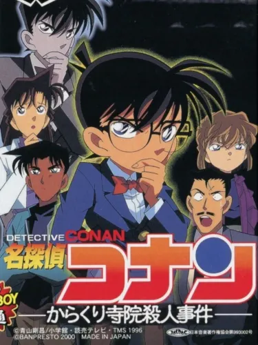 Portada de Detective Conan: Karakuri Jiin Satsujin Jiken