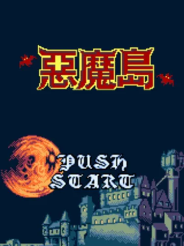 Portada oficial del videojuego Devil Island