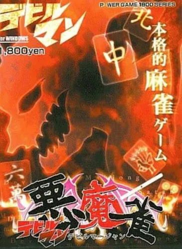Portada de Devilman ~Devil mahjong~