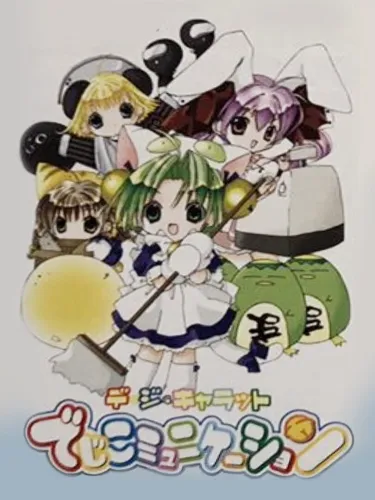 Portada de Di Gi Charat: Di Gi Communication