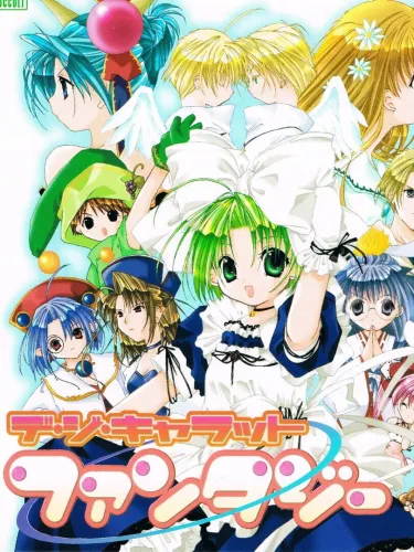 Portada de Di Gi Charat Fantasy