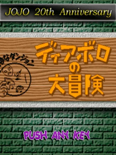 Portada de Diavolo no Daibouken