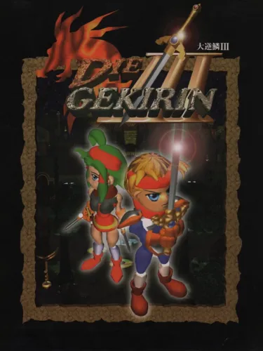 Portada de Die Gekirin III