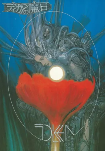 Portada de Digan no Maseki