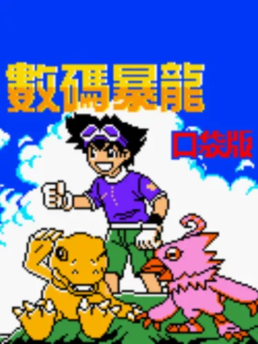Portada oficial del videojuego Digimon Pocket